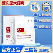敷爾佳 積雪草舒緩修護(hù)貼 膠原蛋白水光修護(hù)貼 保濕面貼膜 煙酰胺美白淡斑修護(hù)面膜三盒裝