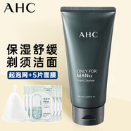 AHC洗面奶控油B5玻尿酸補(bǔ)水保濕溫和潔面敏感肌男女士中秋禮品禮物 男士潔面乳180ml+面膜
