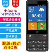 守護寶中興K188 電信移動(dòng)聯(lián)通4G全網(wǎng)通直板按鍵老人老年手機學(xué)生備用機 S156黑色（2.8觸屏版-移動(dòng)4G版）