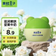 青蛙王子兒童嬰兒保濕面霜 0-12歲寶寶擦臉山茶油霜 少年學(xué)生潤(rùn)膚乳護(hù)膚霜 【堅(jiān)果牛奶】滋潤(rùn)保濕面霜15g