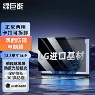 綠巨能（llano）筆記本電腦防窺膜惠普星BookPro13屏幕防窺片通用進(jìn)口材質(zhì)防窺屏隱私保護(hù)膜13.3英寸(16:9)