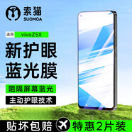 索貓【護眼2片裝】vivo防藍光鋼化膜抵御屏幕光波輻射抗藍光防爆手機保護膜 vivoZ5X 新二代防藍光2片裝