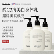 NOUGAT英國(guó)進(jìn)口果酸美白身體乳補(bǔ)水保濕干燥皮膚止癢潤(rùn)膚身體保濕乳男女 【告別黃黑皮】超值三瓶裝