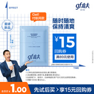 高夫GFgf高夫控油潔面巾凈爽控油免洗潔面巾5.5g