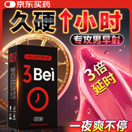 舒樂美持久避孕套 10只 延時(shí)男專用3倍持久防早敏感套一小時(shí) 計(jì)生性用品