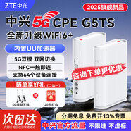 中興5G CPE G5 C移動雙頻隨身wifi6全網(wǎng)通企業(yè)工業(yè)級免安裝路由器/千兆網(wǎng)口/無線寬帶/辦公直播wif熱點 中興G5TS+5G一年套餐丨月享1500G高速
