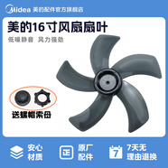 美的 美的電風(fēng)扇風(fēng)葉FWA40YA FS40-13CR FS40-13ER落地扇5葉子葉片扇葉 五葉風(fēng)扇葉FS40-13C