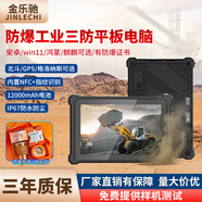 金樂(lè )馳三防平板可拆卸電池工業(yè)三防平板電腦防爆防水國產(chǎn)安卓一體機戶(hù)外長(cháng)續航工業(yè)平板pad加固win10北斗 8英寸-堅固版 N5100/Win11/8G+128G