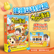 開(kāi)心錘錘漫畫(huà)書(shū)1-12冊可選 動(dòng)畫(huà)版 同名動(dòng)畫(huà)片 爆笑王阿U阿衰同類(lèi)卡通漫畫(huà)書(shū)小學(xué)生搞笑動(dòng)漫書(shū)加厚版6-8-9-12歲 新華正版 【新書(shū)】開(kāi)心錘錘13