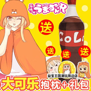 益寶王國干物妹小埋斗篷周邊cos 披風動漫周邊倉鼠cos女毯子披肩二次元卡 披風+可樂抱枕+禮包