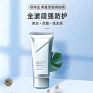 ORBIS奧蜜思銀盾防曬霜乳靜顏凝亮高倍防曬精華乳霜50g淡斑亮白抗皺 50g