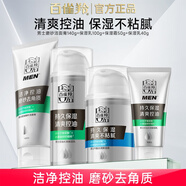 百雀羚男士護膚品套裝 補水保濕乳液控油平衡水乳面霜清潔洗面奶禮物 控油保濕（潔面+乳+霜）