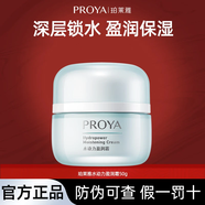 珀萊雅水動(dòng)力護膚品套裝凈透潔面水盈潤乳液面霜三件套補水保濕女友媽媽 水動(dòng)力 霜[50g]