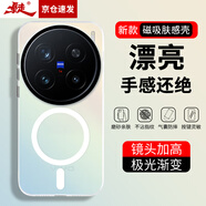 暴走適用vivox200pro手機殼 VIVO X200Pro保護套 MagSafe磁吸硅膠軟邊磨砂膚感半透鐳射漸變防摔殼