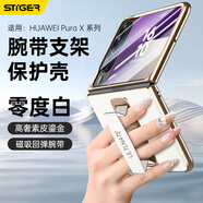 斯泰克（stiger）適用華為Purax手機(jī)殼PuraX典藏版闊折疊屏翻蓋金邊電鍍邊框全包超薄防摔男女款 零度白