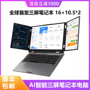 BOCCONI 筆記本電腦辦公觸屏可手寫(xiě)【2025款英特爾可選酷?！可虅?wù)辦公輕薄本大學(xué)生學(xué)習設計游戲手提電腦 AI智能折疊三屏酷睿i7+16寸大屏高效辦公炒股 32G+2TB高速固態(tài)硬盤(pán)