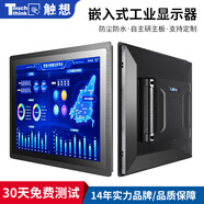 觸想（Touch think）工業(yè)顯示器觸摸顯示屏嵌入式工控觸摸屏電容電阻觸控機柜顯示器一體機工控觸摸屏高清全封閉工控屏 19寸寬屏  顯示器 電容觸摸