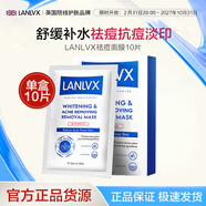 LANLVX蝦青素美白淡斑面膜補(bǔ)水保濕祛痘去黃褐斑雀斑30歲-40歲護(hù)膚品 祛痘面膜10片【祛痘淡印】