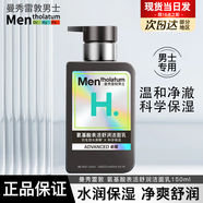 曼秀雷敦（Mentholatum）洗面奶男士潔面膏深層清潔控油保濕控油抗痘潔面乳男護膚品套裝 卓曜新品 保濕潔面150ml .