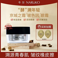 牛爾京城之霜抗皺眼霜保濕補水淡化細紋去眼袋魚尾紋 新升級款京城之霜尊榮善萃抗皺眼