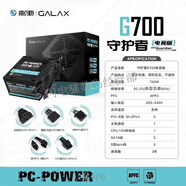 影馳電源影馳守護(hù)者g750影馳700w臺(tái)式機(jī)電腦靜音電源白色750w電源 守護(hù)者G700電競(jìng)版(黑色700w)