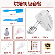 好騰（HAOTENG） 電動(dòng)打蛋器家用迷你小型烘焙和面糊攪拌機(jī)手持全自動(dòng)奶油快速打發(fā)器 攪拌蛋清面糊 好騰打蛋器：初級(jí)套餐