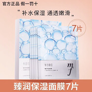 半畝花田（Little Dream Garden）清潤保濕面膜補水保濕精華持久滋潤玻尿酸學(xué)生男女士品 臻潤保濕面膜7片 無(wú)規格