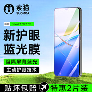 索貓【護眼2片裝】vivo防藍光鋼化膜抵御屏幕光波輻射抗藍光防爆手機保護膜 vivoY37/Y37m 新二代防藍光2片裝