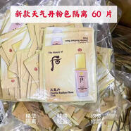 WHOO后天氣丹精華華泫粉底液 修飾膚色潤色 天氣丹粉色隔離1ml*60片