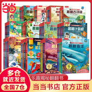 當當正版童書(shū) 樂(lè )樂(lè )趣揭秘翻翻書(shū)系列 揭秘海洋恐龍太空機器人汽車(chē) 3-6-10歲科普百科翻翻書(shū) 熱門(mén)主題 3d立體書(shū)揭秘系列少兒版小學(xué)生讀物繪本童書(shū) 揭秘科學(xué)