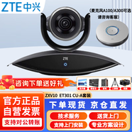 中興ZXV10 ET301 CU-A視頻超高清會議終端遠程會議一體機 4K視頻效果會議攝像頭 終端解決方案