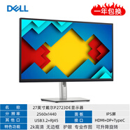【二手9成新】戴爾20 23 23.8 24 27英寸液晶電腦顯示器2k4k高清IPS屏1080P 27英寸戴爾P2723DE 2k/升降旋轉