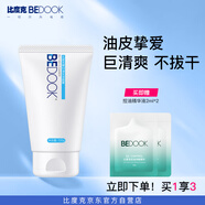 比度克控油洗面奶男女凈爽清潔橫掃油光潔面膏120g