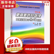 【自選】高中數(shù)學物理思想方法導引浙大優(yōu)學浙江大學出版社 張金良沈啟正主編 高考數(shù)學母題更高更妙的物理更高更妙的高一二三數(shù)學字典式實用工具二級結論輔導資料書同步提升拔尖特訓滿 沖刺全國高中物理競賽