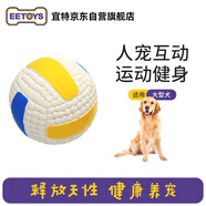 宜特（EETOYS）大號乳膠排球狗狗玩具趣味發(fā)聲潔齒球獨處解悶寵物用品