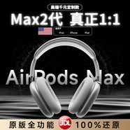 華強北新款【華強北Max2代新頂配版】藍牙耳機適配蘋(píng)果Air頭戴式無(wú)線(xiàn)ios ANC主動(dòng)降噪iPhone16/15/14 2025款 銀色【原版主動(dòng)降噪丨千元音質(zhì)】 【100%還原全功能升級頂配】