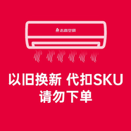 志高掛機(jī)以舊換新舊機(jī)代扣，請(qǐng)勿下單。以舊換新舊機(jī)代扣，請(qǐng)勿下單。以舊換新舊機(jī)代扣，請(qǐng)勿下單 1.5匹 五級(jí)能效 定頻雙溫