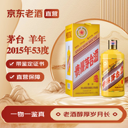 茅臺（MOUTAI）生肖收藏紀念酒 53度 2015年 500mL 1瓶 羊年