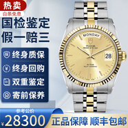 【二手99新】帝舵TUDOR男表王子與公主經(jīng)典系列男士手表18K金日歷自動機械腕表奢侈品瑞士世界名表 【雙重鑒定】36金盤雙歷條刻M76213-0001