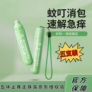 五味止癢走珠露【官方旗艦】夏日推薦舒緩棒止癢身體護(hù)理 【驅(qū)蚊舒緩】走珠冰露x5支