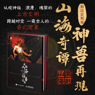山海經(jīng)刷邊版 國韻山海神獸圖鑒 絕美山海經(jīng) 異獸圖鑒 數(shù)藝設(shè)出品