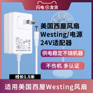 適用于Westinghouse西屋風扇電源適配器WTH-XWT68充電器電源線GQ2 新款風扇電源24V線長1.5米