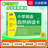 小學(xué)英語自然拼讀卡 贈(zèng)免費(fèi)音頻 188個(gè)自然拼讀學(xué)習(xí)卡片 輕松記單詞 趣味英文繞口令 速記110