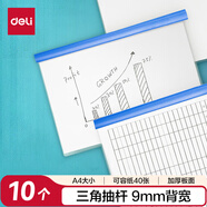 得力(deli)10只A4透明抽桿文件夾拉桿夾資料夾學(xué)生考試產(chǎn)檢報(bào)告資料收納  33223藍(lán)色