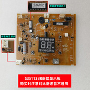 科至途艾美特落地電風(fēng)扇配件電路板控制板顯示板S35113R/S35113BR 透明