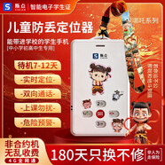 斯點(diǎn)智能電子學(xué)生卡片手機(jī)校訊通兒童4G全網(wǎng)通只接打電話GPS實(shí)時(shí)定位追蹤軌跡防丟神器校園牌銀齡守護(hù) 機(jī)子+配件+年卡（月200分100MB不發(fā)云新藏）