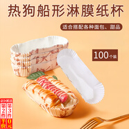 隨燦面包紙托耐高溫烘焙船型不粘淋膜底托熱狗菠蘿包防油紙杯蛋糕紙杯 船形風車款【100個】