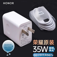 榮耀（HONOR）10 v20v10快充手機充電器magic3 4 5原裝適用華為mate9 10 20 p30 nova7 8 p20pro p10 榮耀原裝35W充電器（拆機簡裝）