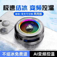 YOUMAKER【真結冰丨電競級散熱】手機散熱器平板磁吸半導體降溫背夾蘋果13/14安卓吃雞王者原神手游外設 【AI智能溫控】 七彩流光燈丨可結冰丨磁吸背夾兩用