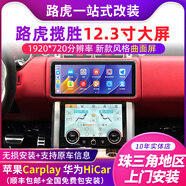 適用路虎攬勝運動(dòng)極光行政車(chē)載中控顯示大屏導航儀一體機倒車(chē)影像 八核8+256G+hicar+carplay 12.3寸中控上屏大屏導航